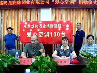 愛心送清涼·雙龍戲珠酒業(yè) 為建甌一中學(xué)子助力高考捐贈(zèng)“愛心空調(diào)”