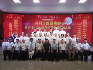 “中秋月、故鄉(xiāng)情” 深圳市建甌商會探秘家鄉(xiāng)酒