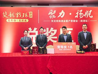 聚力揚(yáng)帆丨雙龍戲珠閩清答謝宴圓滿成功！