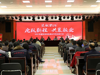 虎躍新程 共襄駿業(yè) | 雙龍戲珠酒業(yè)2021年年終總結(jié)大會隆重舉行