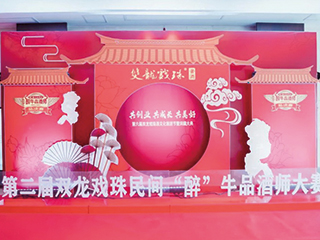 酒城論劍丨第二屆雙龍戲珠民間醉牛品酒師大賽圓滿收官！