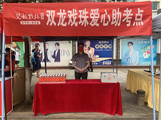 助力高考 | 莘莘學(xué)子揮斥方遒，雙龍戲珠愛心守護(hù)！