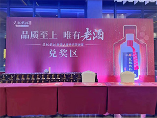 【品質(zhì)至上 唯有老酒】雙龍戲珠老酒之夜貴賓答謝會（建陽站）圓滿成功