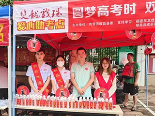 助力高考丨雙龍戲珠愛心助考，助力莘莘學(xué)子圓夢(mèng)揚(yáng)帆！