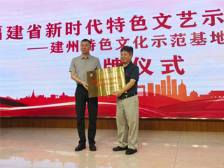 建州特色文化示范基地授牌儀式暨建州文化主題文藝活動在雙龍戲珠酒業(yè)成功舉行！