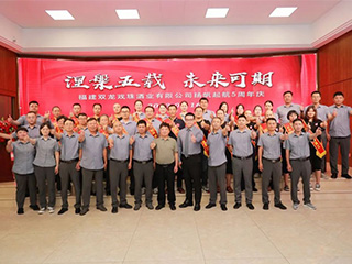 涅槃五載 未來可期丨雙龍戲珠酒業(yè)揚(yáng)帆起航五周年慶活動(dòng)圓滿舉辦！