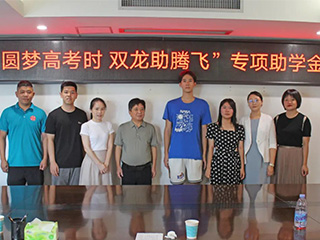 圓夢高考時 雙龍助騰飛丨捐資助學，我們在行動！