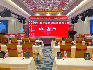 第三屆雙龍戲珠民間“醉”牛醬酒大師海選賽各大賽區(qū)陸續(xù)開賽！